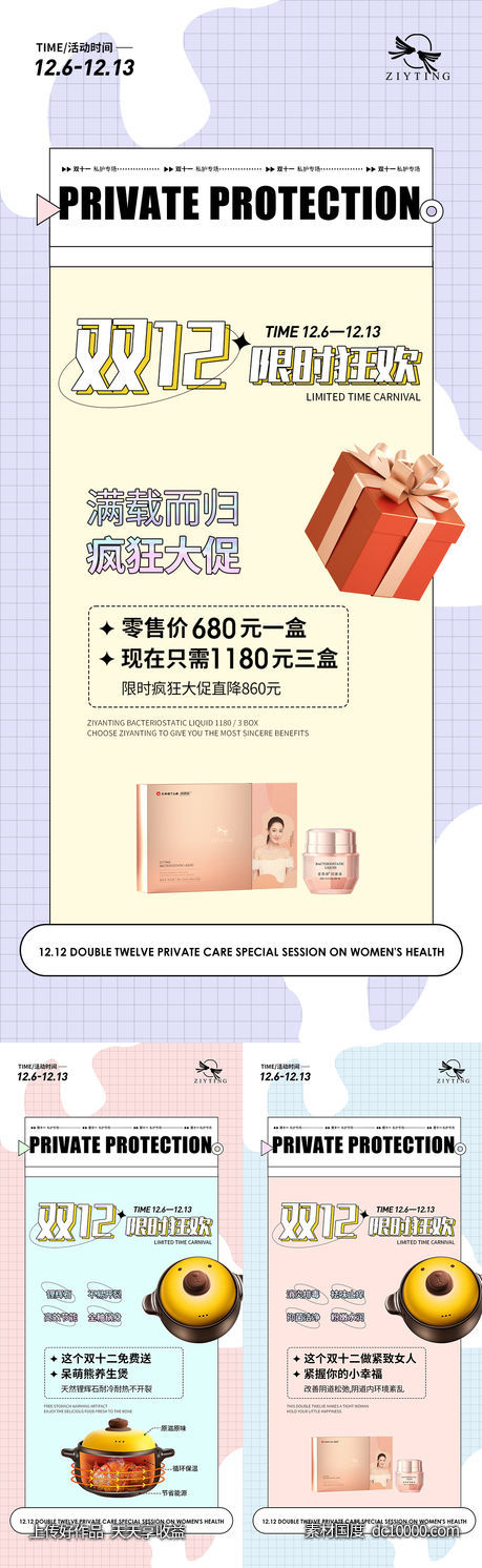 活动海报-源文件-素材国度dc10000.com