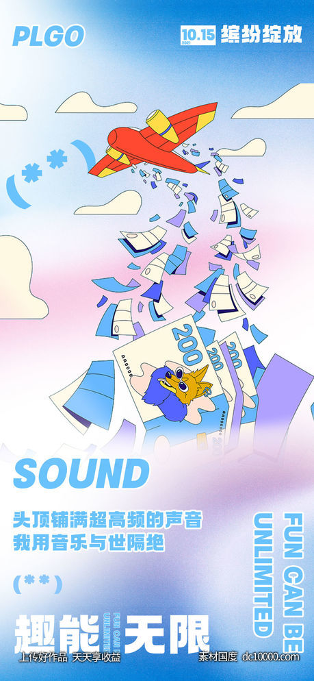 缤纷色彩时尚商场创意海报-源文件-素材国度dc10000.com