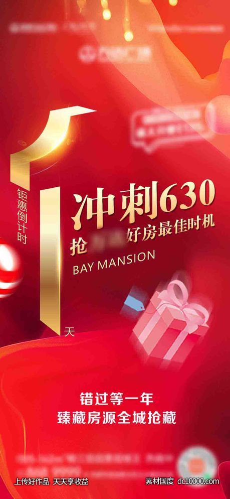 冲刺单图-源文件-素材国度dc10000.com