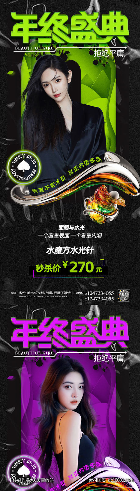 整形促销海报 -源文件-素材国度dc10000.com
