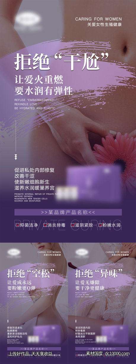 女性私密产品宣传海报-源文件-素材国度dc10000.com