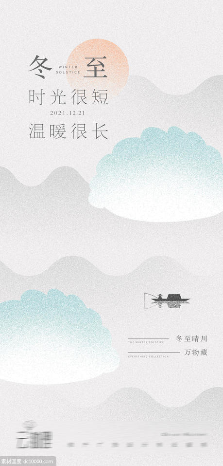 冬至年味饺子插画节气海报 - 源文件