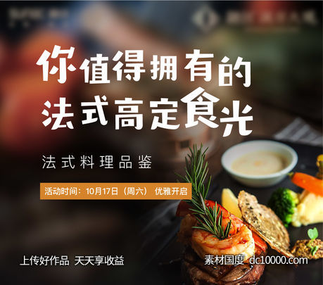 法餐 地产 高定 美食 西餐 答谢宴-源文件-素材国度dc10000.com