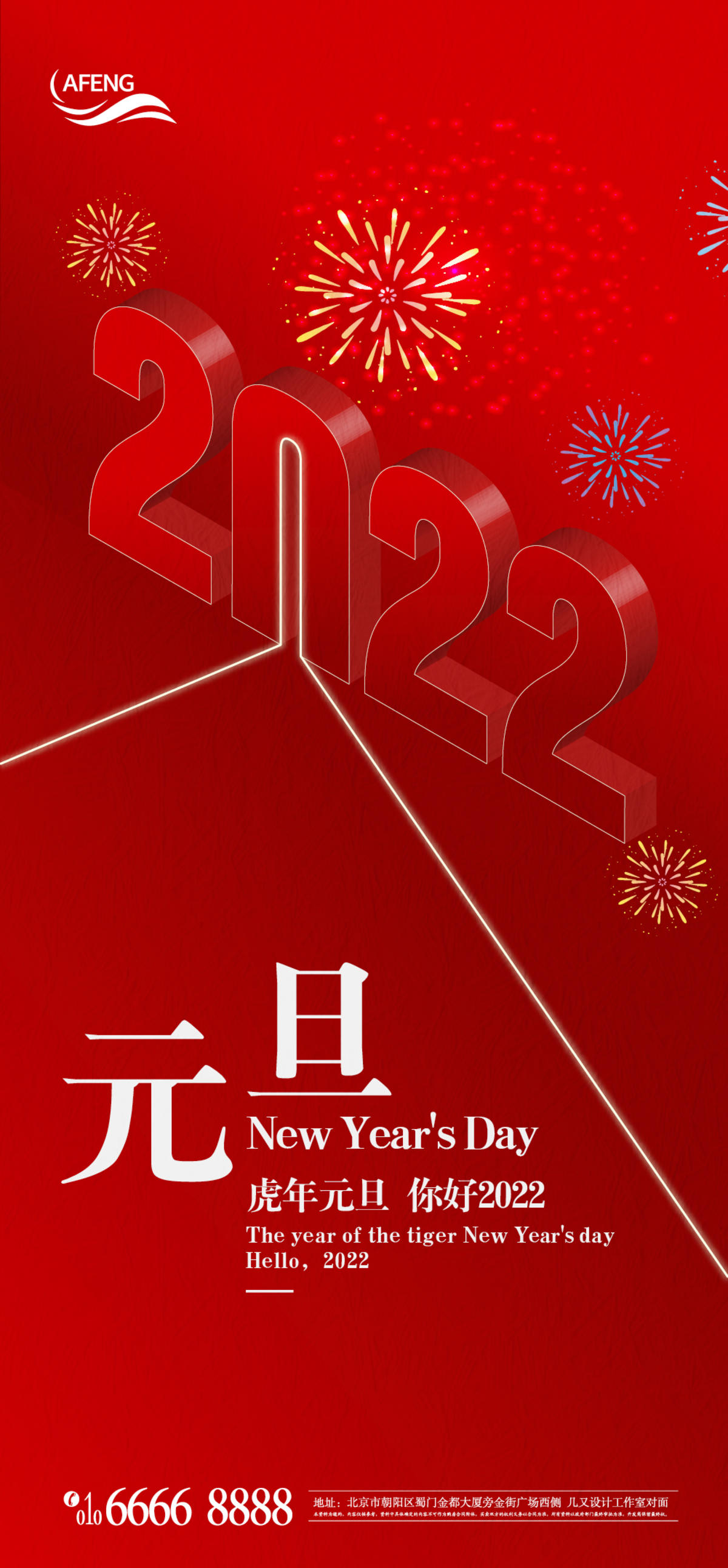 2022元旦海报