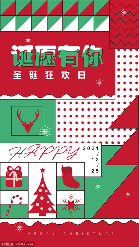 红绿配色圣诞节海报 - 源文件