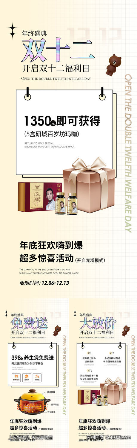 活动海报-源文件-素材国度dc10000.com