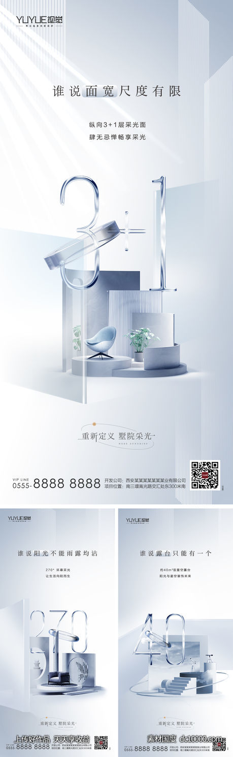 刷屏系列海报-源文件-素材国度dc10000.com