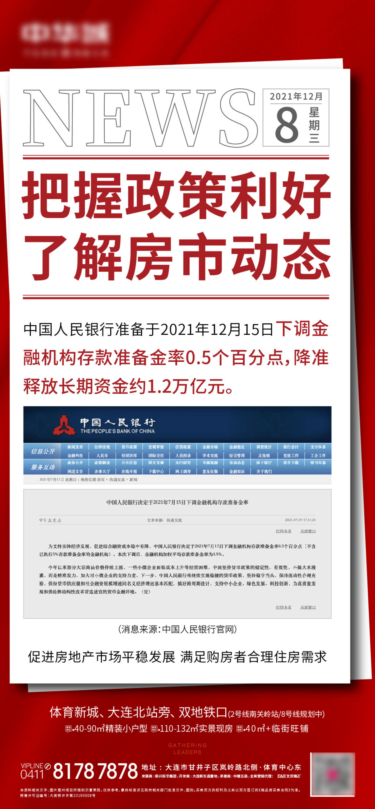 地产红色大字报新闻热点数据单图