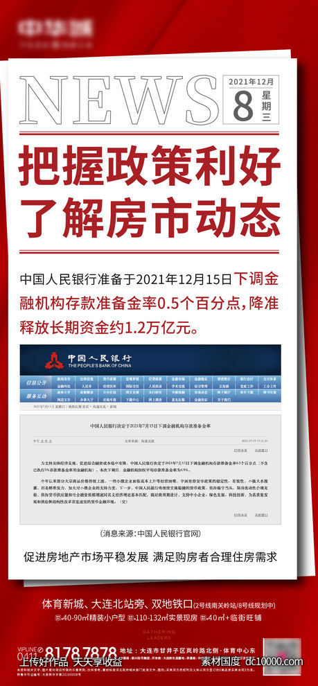 地产红色大字报新闻热点数据单图 - 源文件