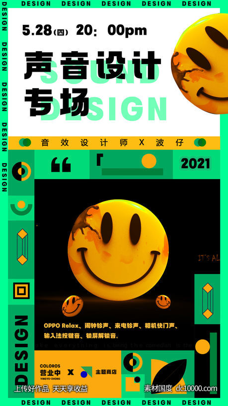潮流商场设计专场海报-源文件-素材国度dc10000.com