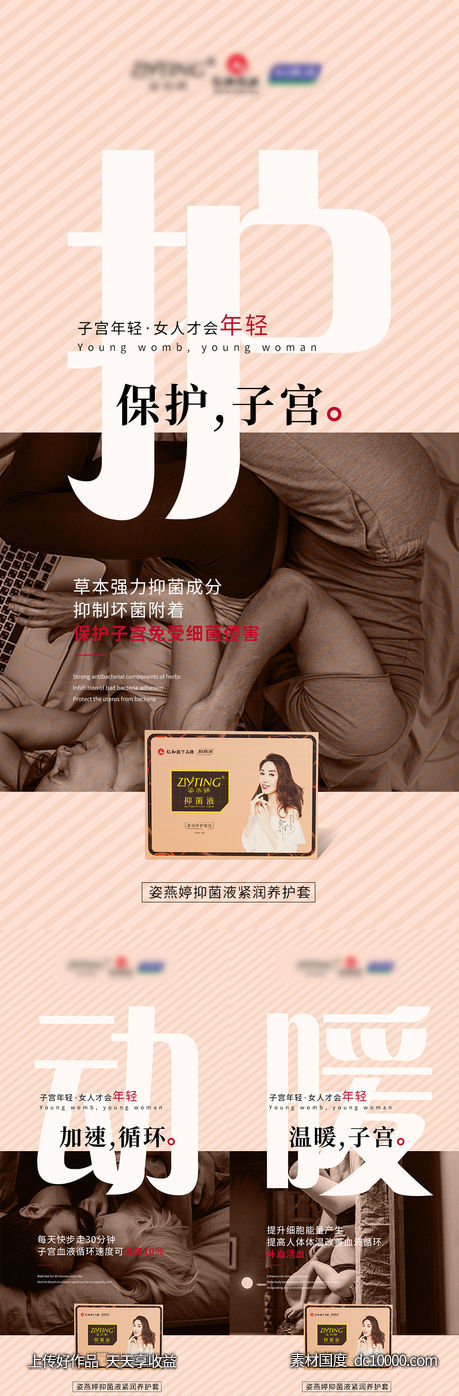 私护海报-源文件-素材国度dc10000.com
