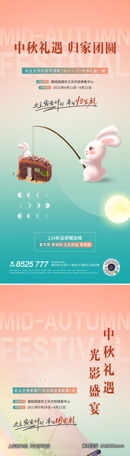 中秋暖场  月饼 送电影票-源文件-素材国度dc10000.com