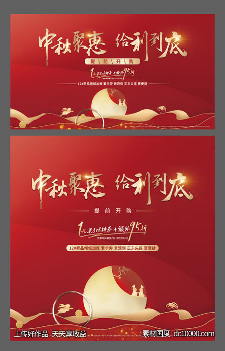 中秋节 主画面-源文件-素材国度dc10000.com