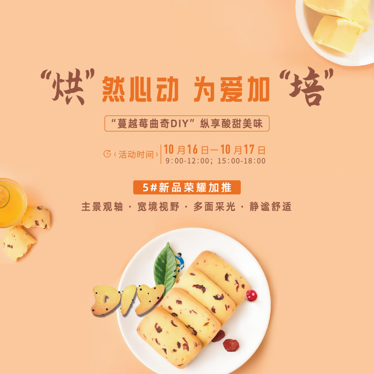 暖场活动 曲奇DIY