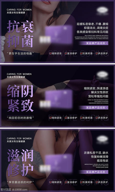 女性私密产品宣传banner - 源文件