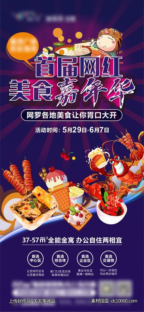 美食嘉年华-源文件-素材国度dc10000.com