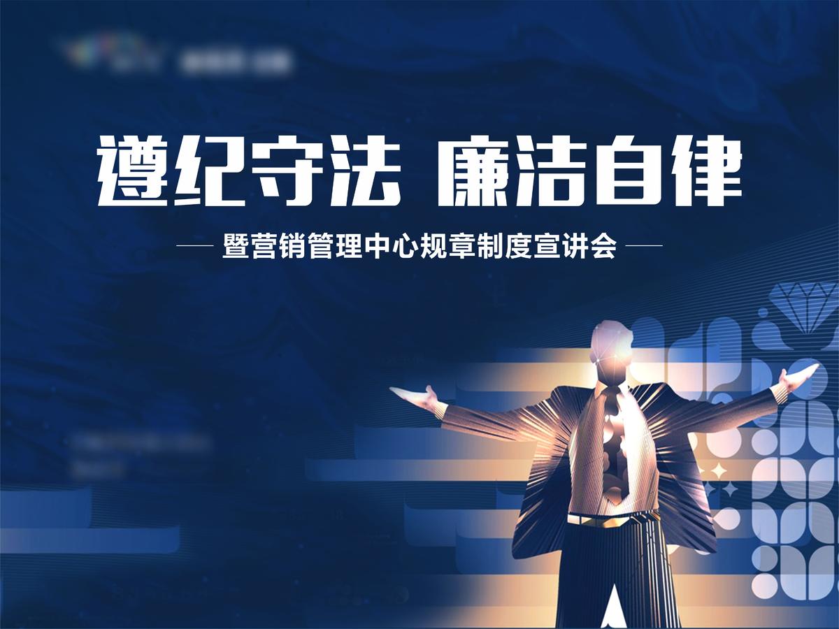 规章制度宣讲会