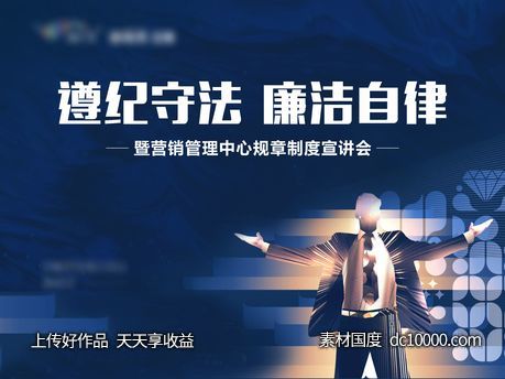 规章制度宣讲会-源文件-素材国度dc10000.com