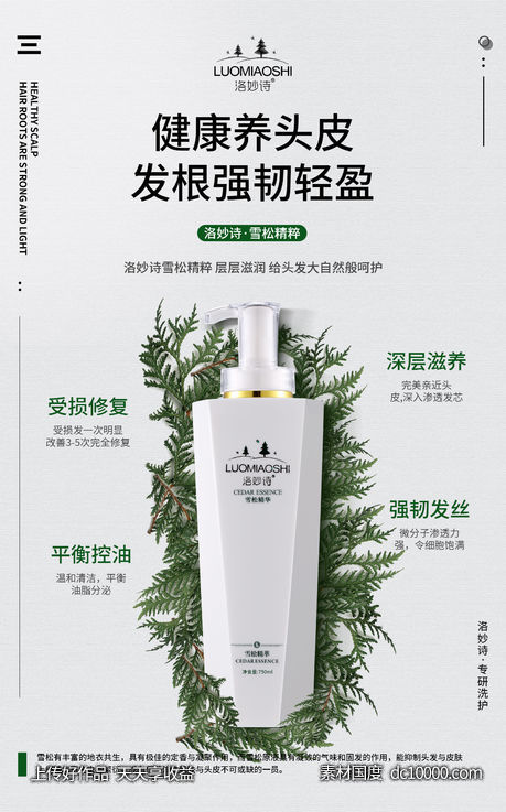 护肤 护发  洗发  美妆 化妆品 海报-源文件-素材国度dc10000.com