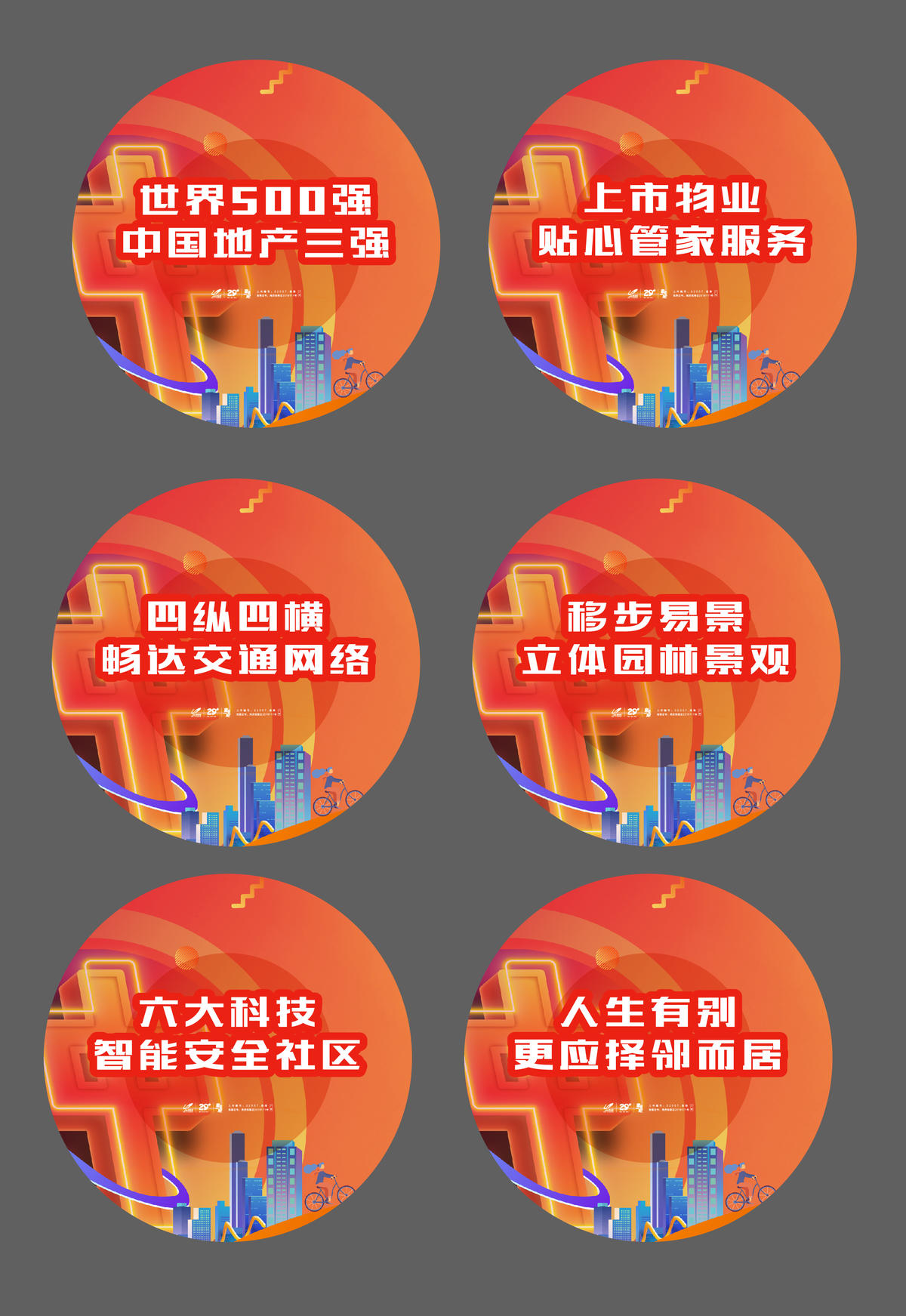 金秋购房季  地贴