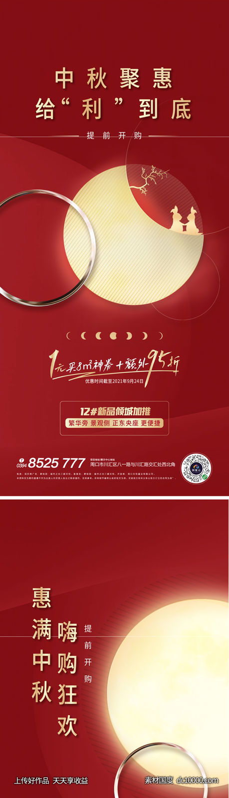 中秋系列 团圆-源文件-素材国度dc10000.com