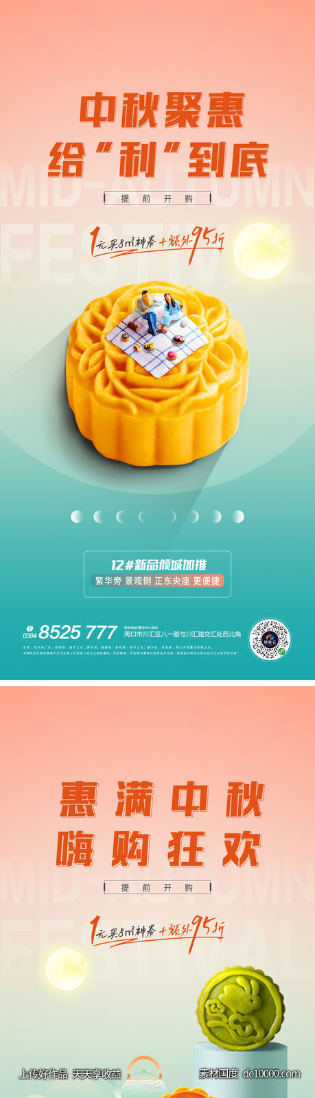 中秋 购房优惠 月饼-源文件-素材国度dc10000.com