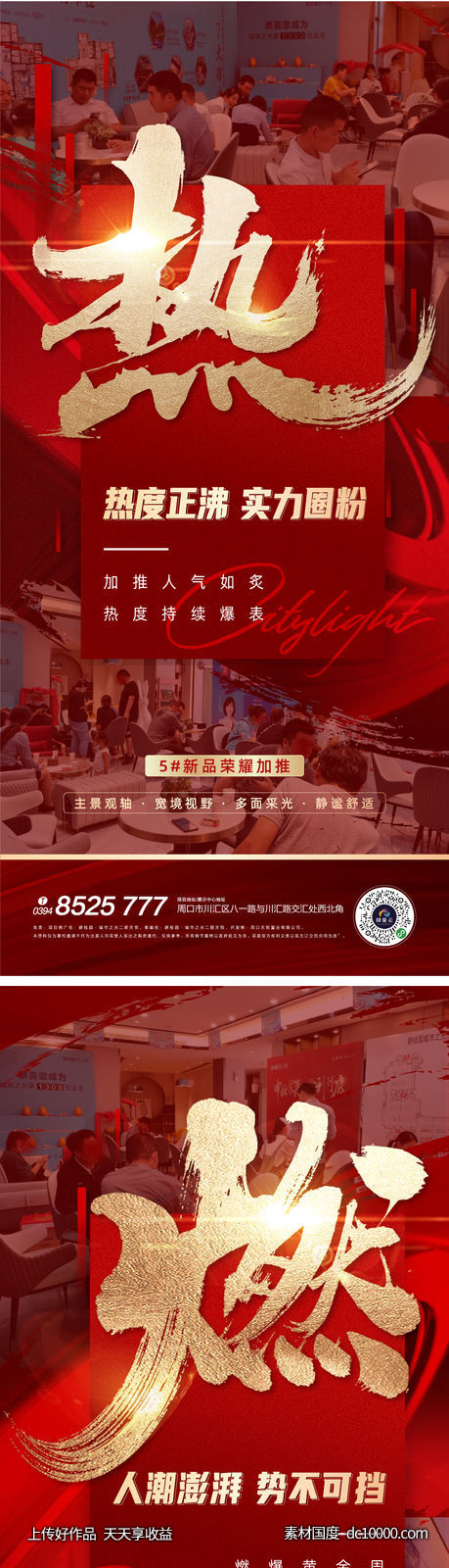 热销 加推系列-源文件-素材国度dc10000.com
