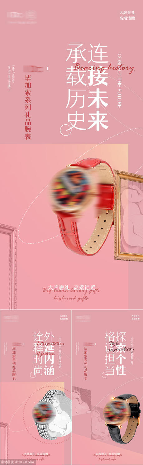 品牌腕表手表宣传系列海报 - 源文件