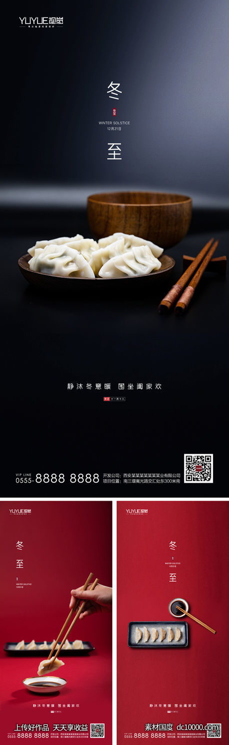 冬至海报-源文件-素材国度dc10000.com
