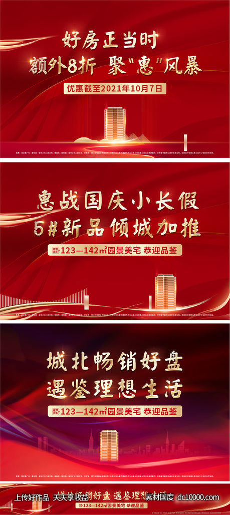 热销 开盘 加推 主画面-源文件-素材国度dc10000.com