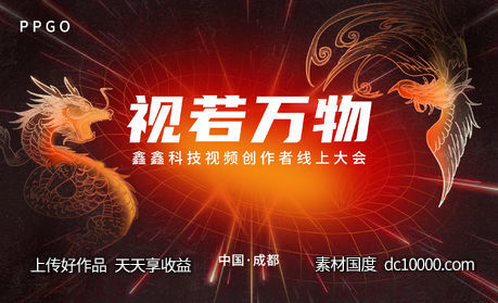时尚潮流会议大气科技背景板-源文件-素材国度dc10000.com