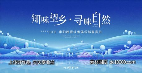 地产活动主画面KV-源文件-素材国度dc10000.com