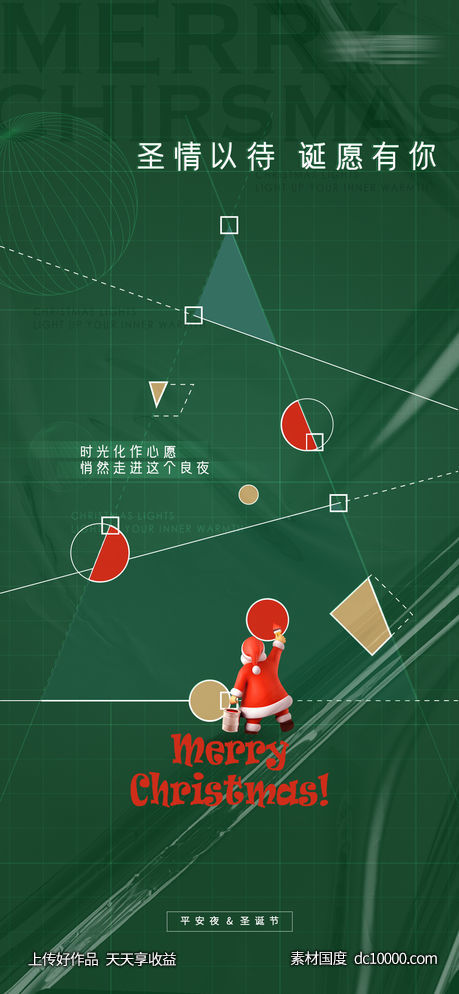 平安夜圣诞节艺术刷屏海报-源文件-素材国度dc10000.com