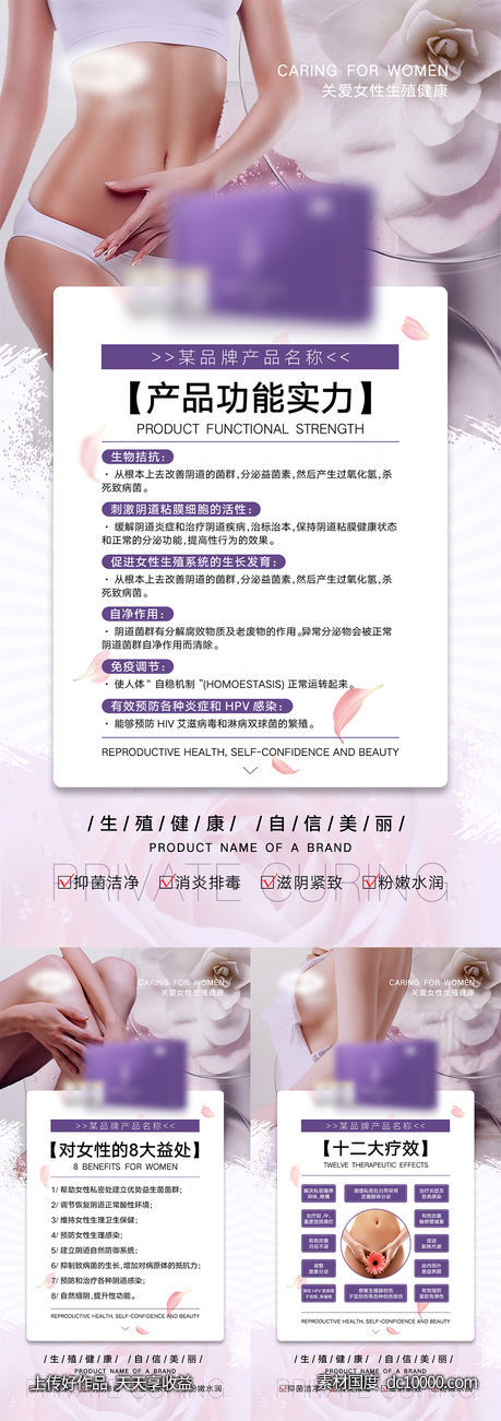 女性私密产品宣传海报-源文件-素材国度dc10000.com