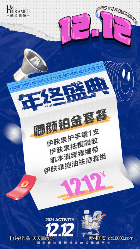 双12年终盛典海报-源文件-素材国度dc10000.com