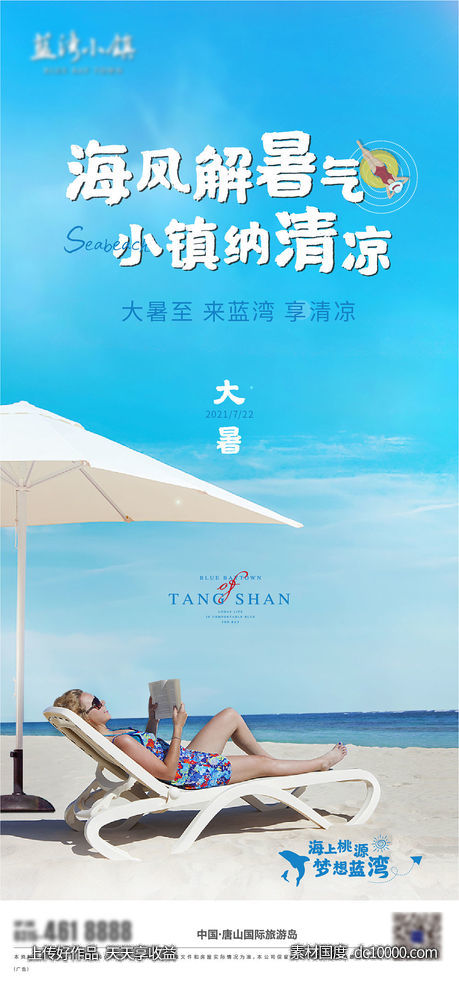 大暑-源文件-素材国度dc10000.com