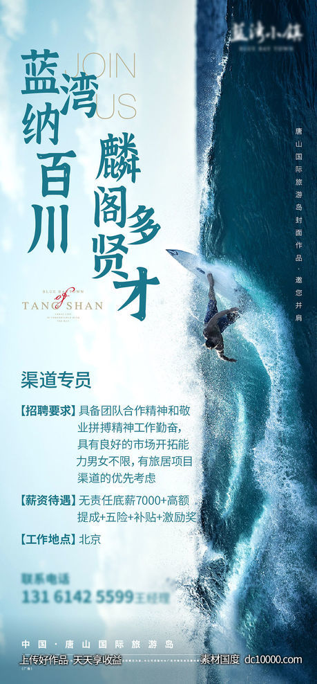 招聘海报-源文件-素材国度dc10000.com