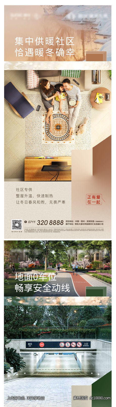 对比 地暖 科技 地产 户型 社区 悬念-源文件-素材国度dc10000.com