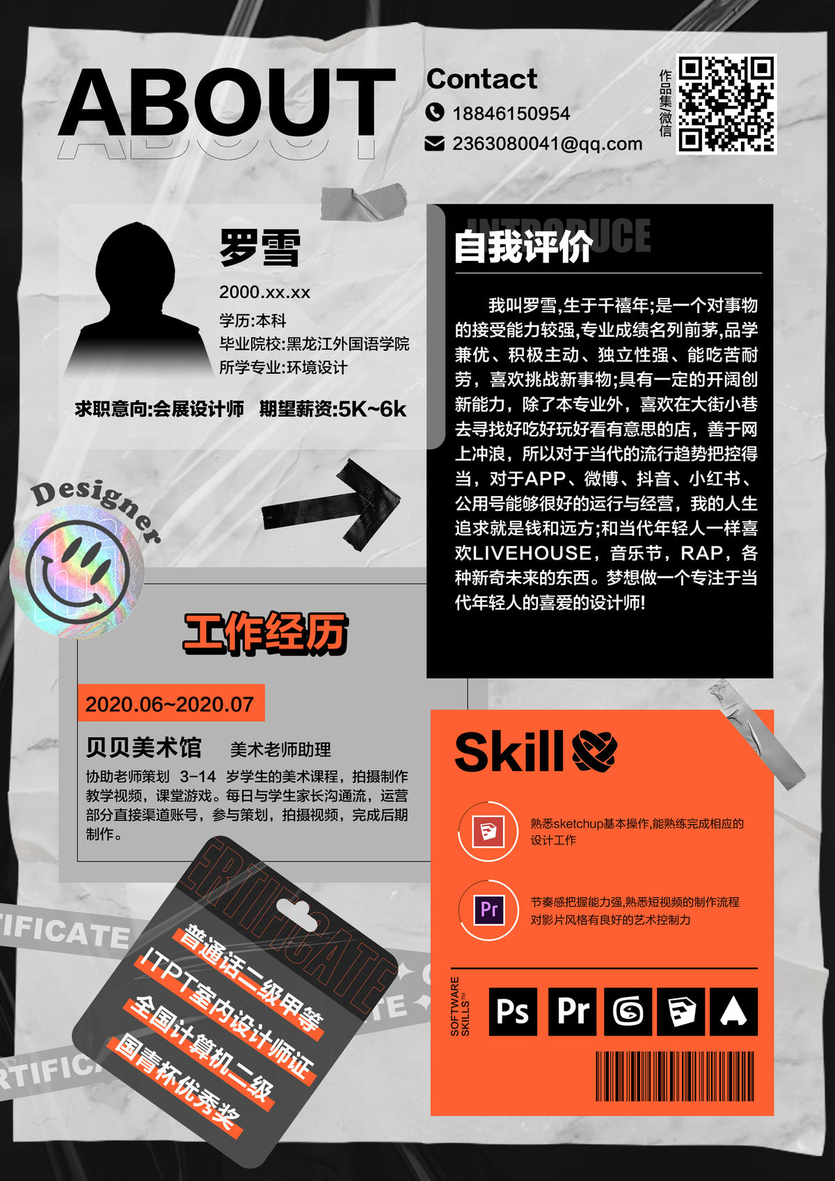 简历模版
