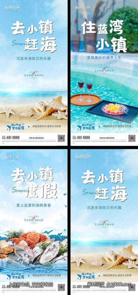 沙滩前宣倒计时海报-源文件-素材国度dc10000.com