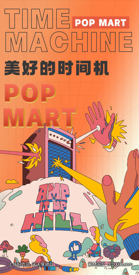 商场地产潮流时尚海报-源文件-素材国度dc10000.com