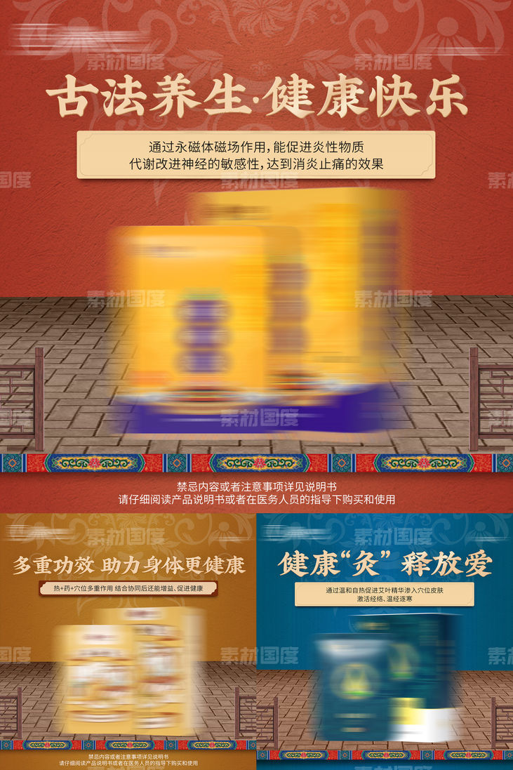 中式国潮产品海报