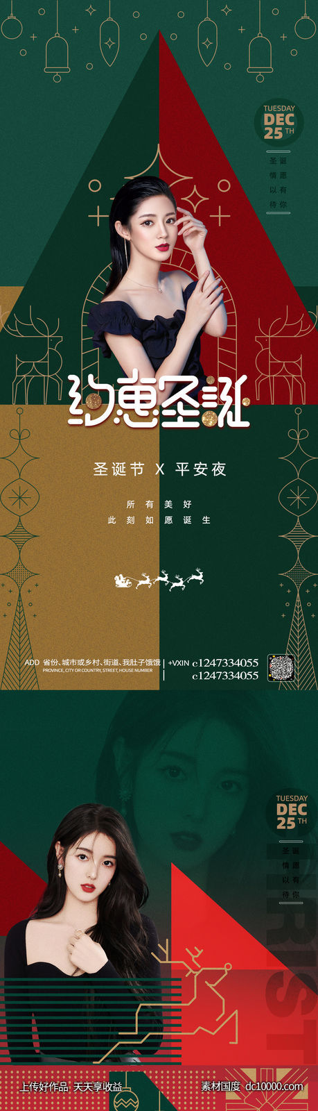 圣诞节海报-源文件-素材国度dc10000.com