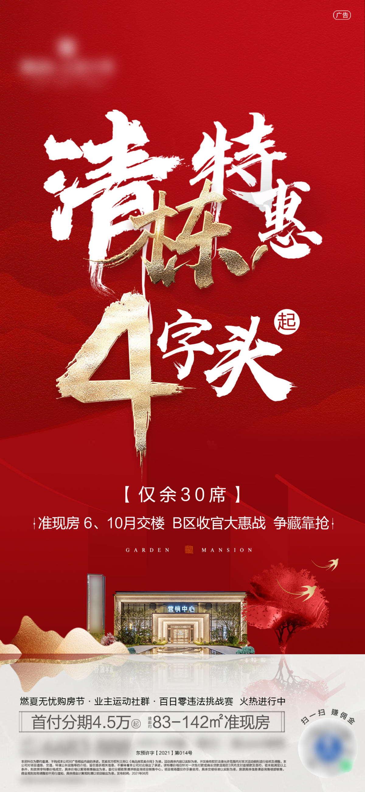地产热销海报