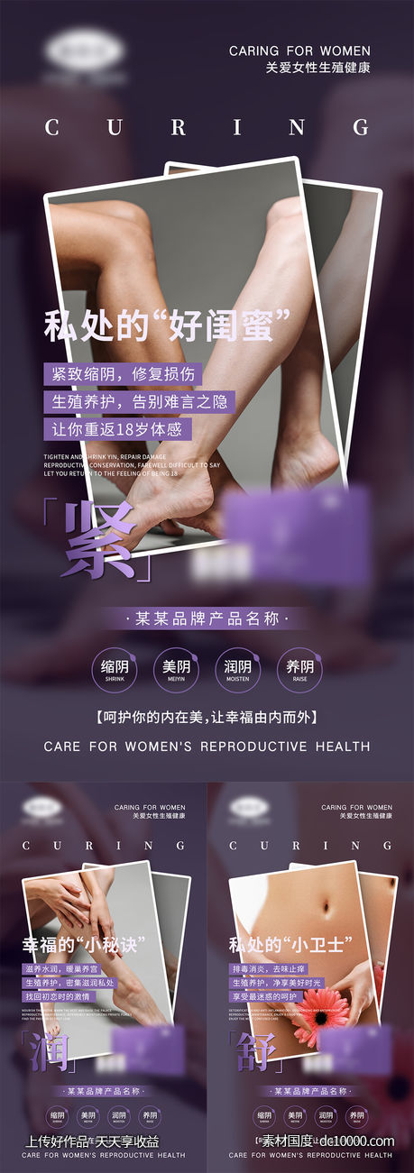 女性私密产品宣传海报-源文件-素材国度dc10000.com