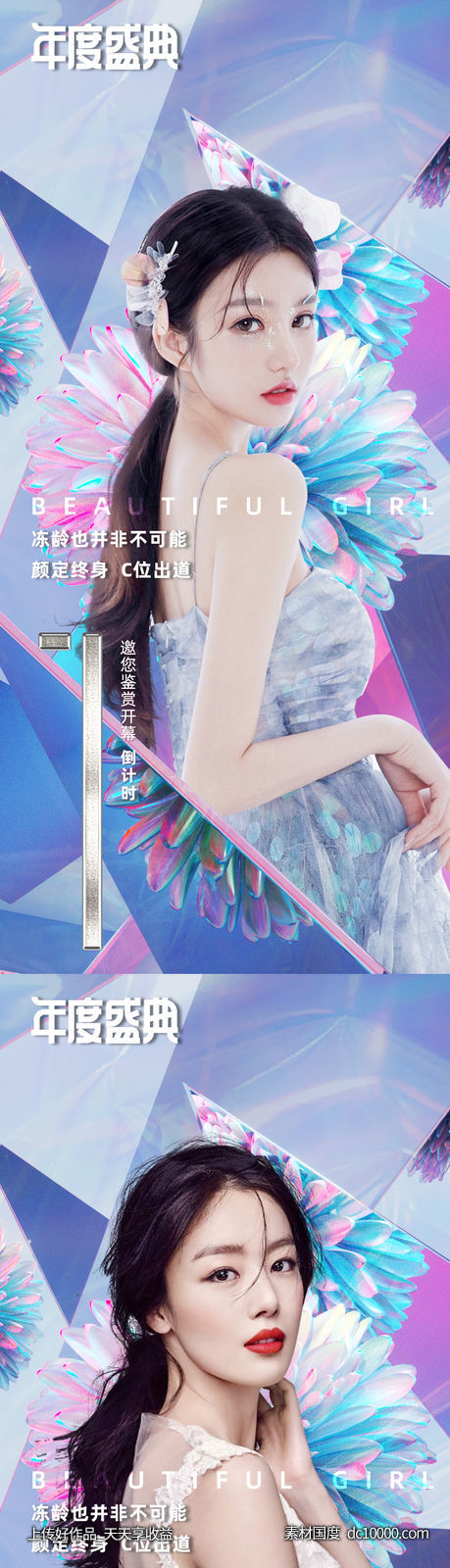 整形促销海报-源文件-素材国度dc10000.com