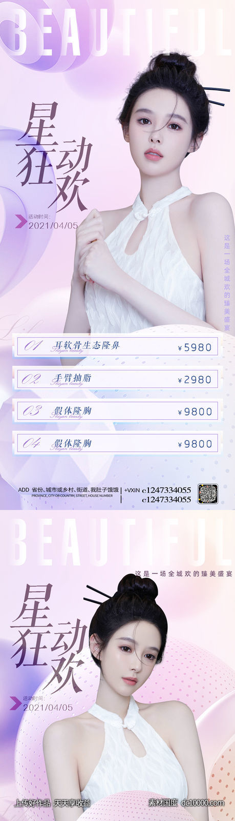 整形促销海报-源文件-素材国度dc10000.com