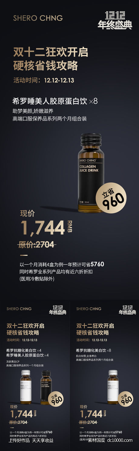 微商海报-源文件-素材国度dc10000.com