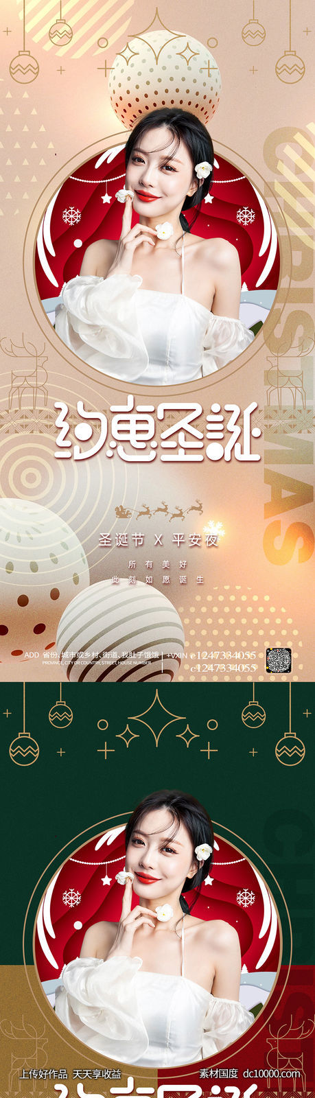 整形促销海报-源文件-素材国度dc10000.com