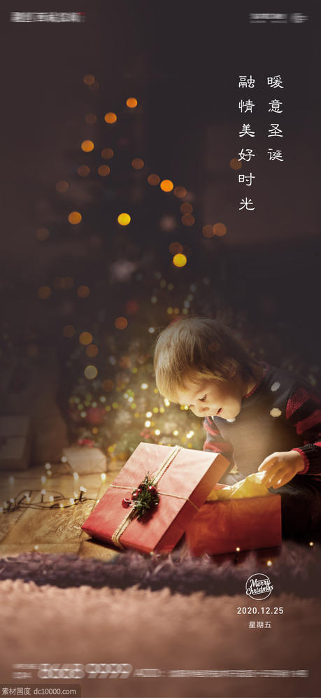 温情圣诞节儿童礼物海报 - 源文件